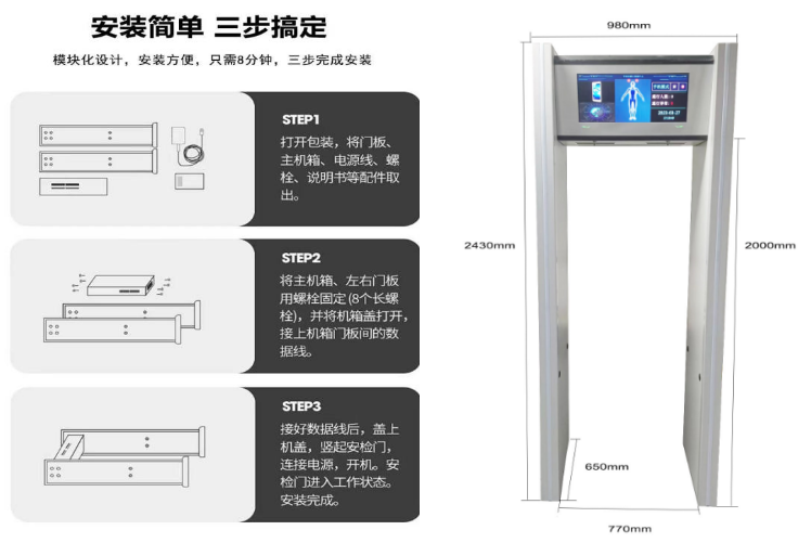 高端型手機(jī)安檢門尺寸