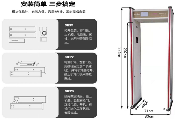 金屬安檢門803尺寸 金屬安檢門803尺寸